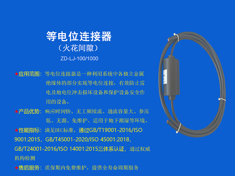 等电位连接器